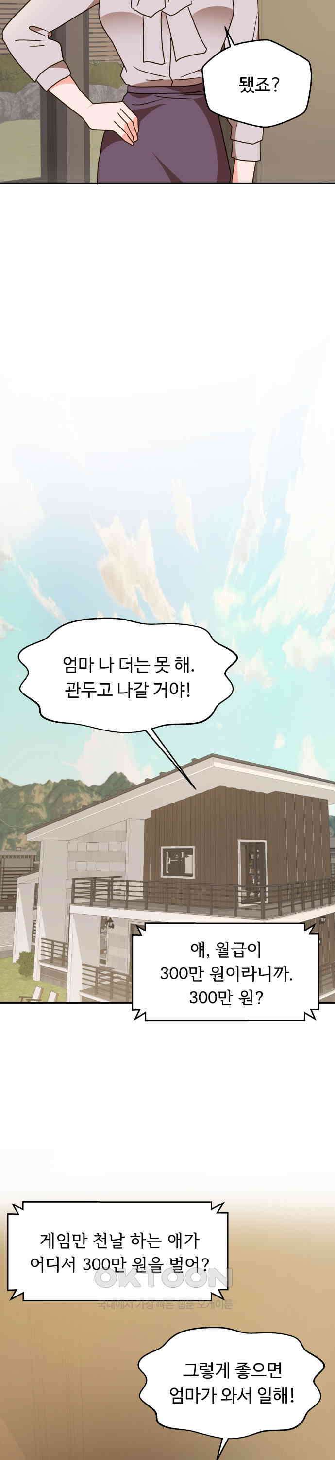 서류상 아빠 24화 뭐야, 이거! 6