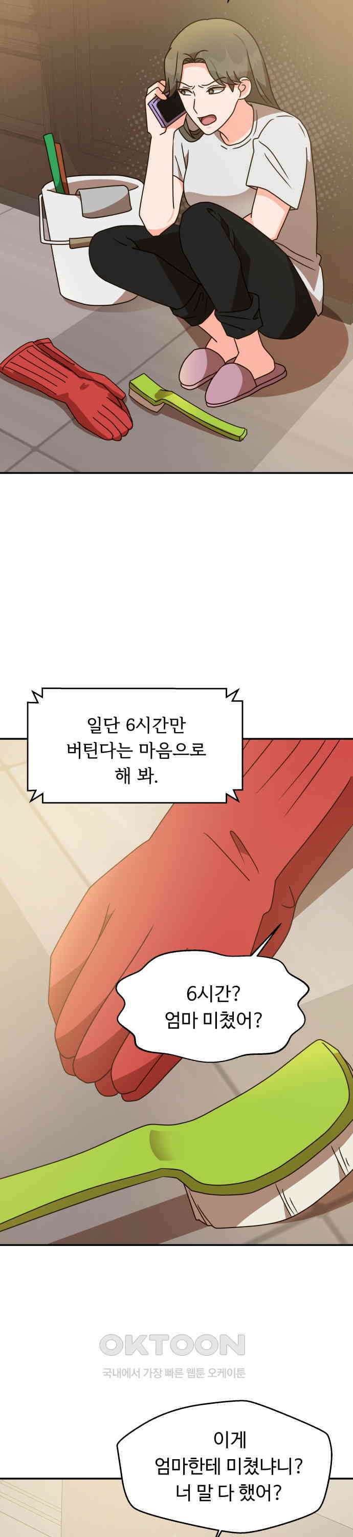서류상 아빠 24화 뭐야, 이거! 7