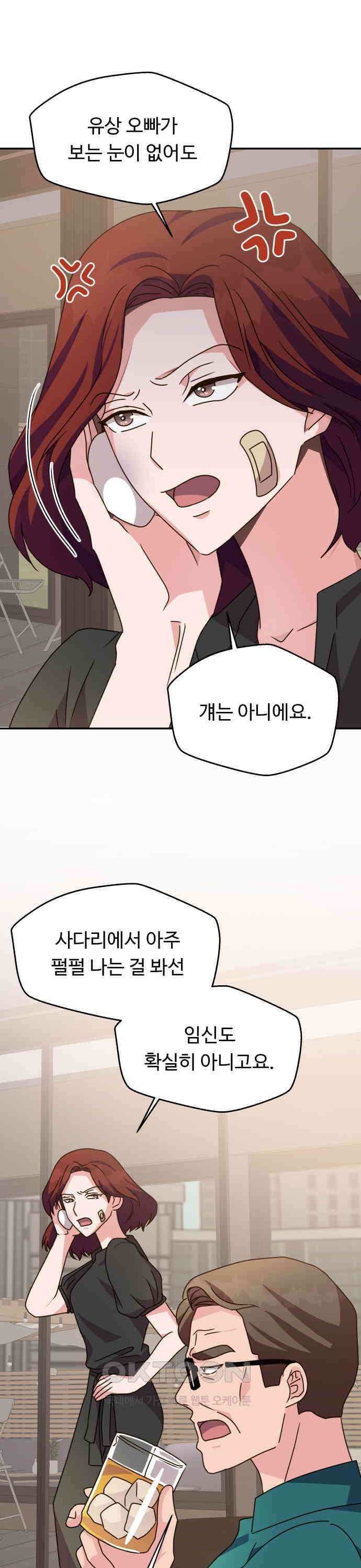 서류상 아빠 28화 새 술은 새 자루에 1