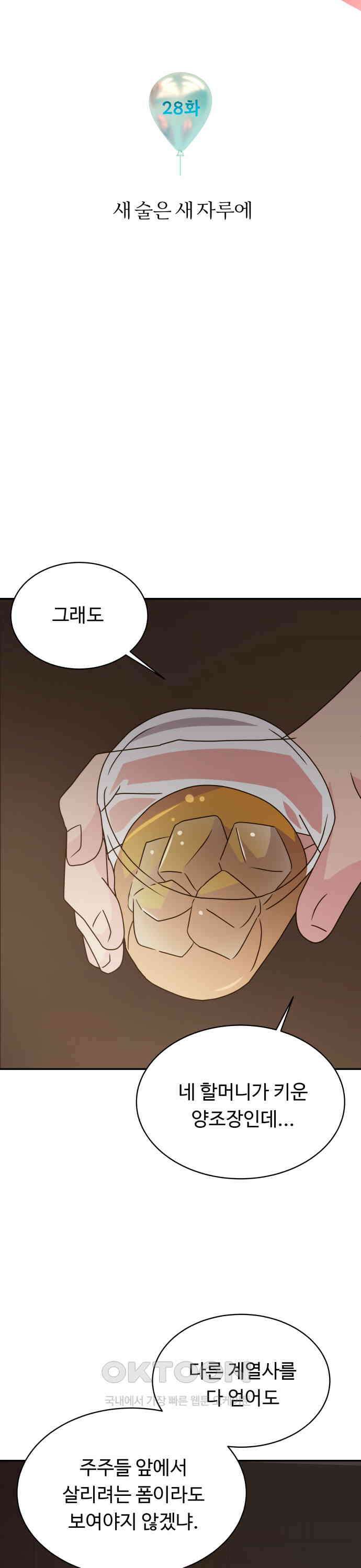 서류상 아빠 28화 새 술은 새 자루에 3