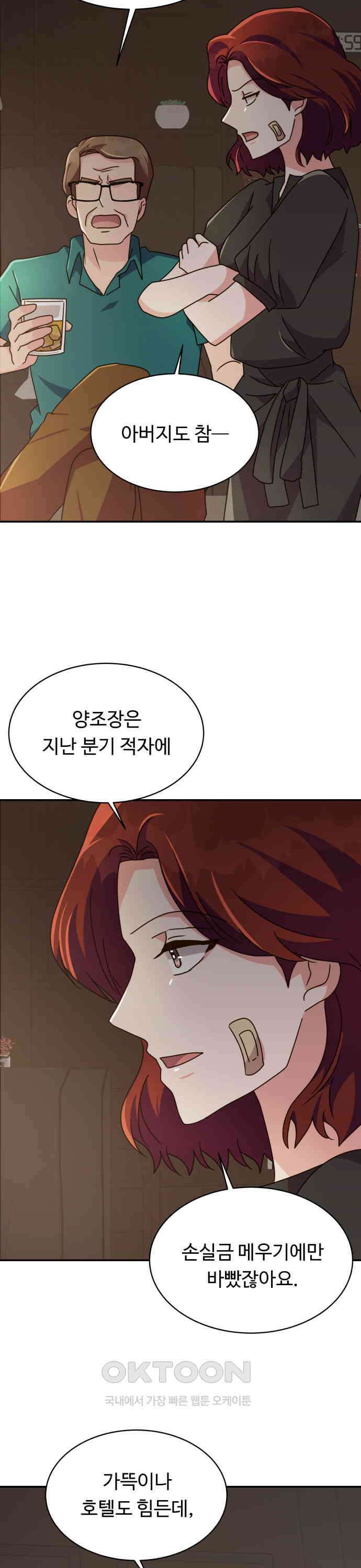 서류상 아빠 28화 새 술은 새 자루에 4