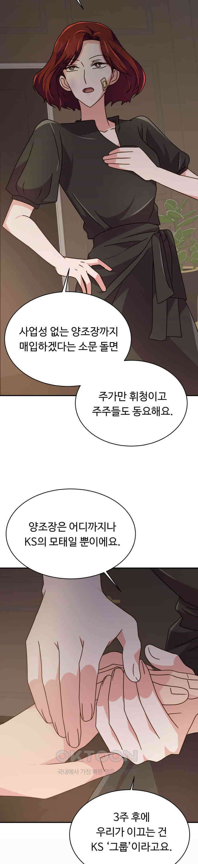 서류상 아빠 28화 새 술은 새 자루에 5