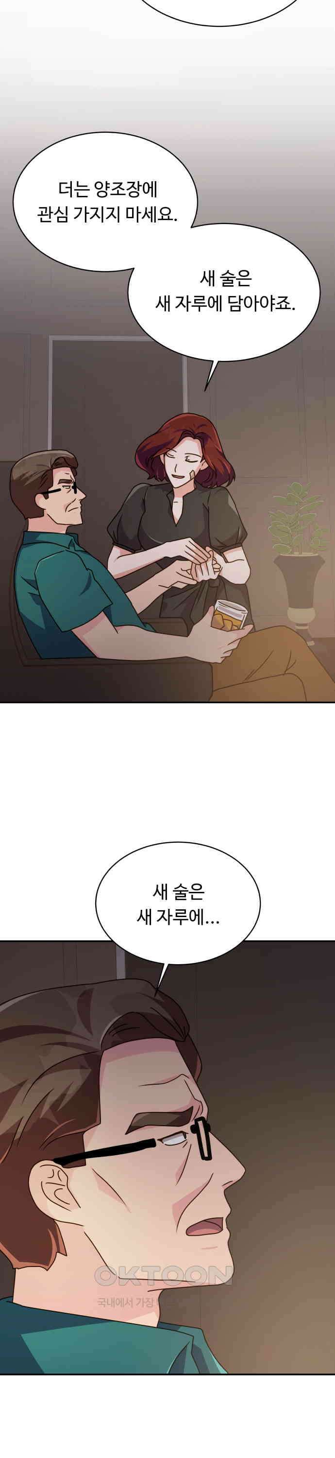 서류상 아빠 28화 새 술은 새 자루에 6