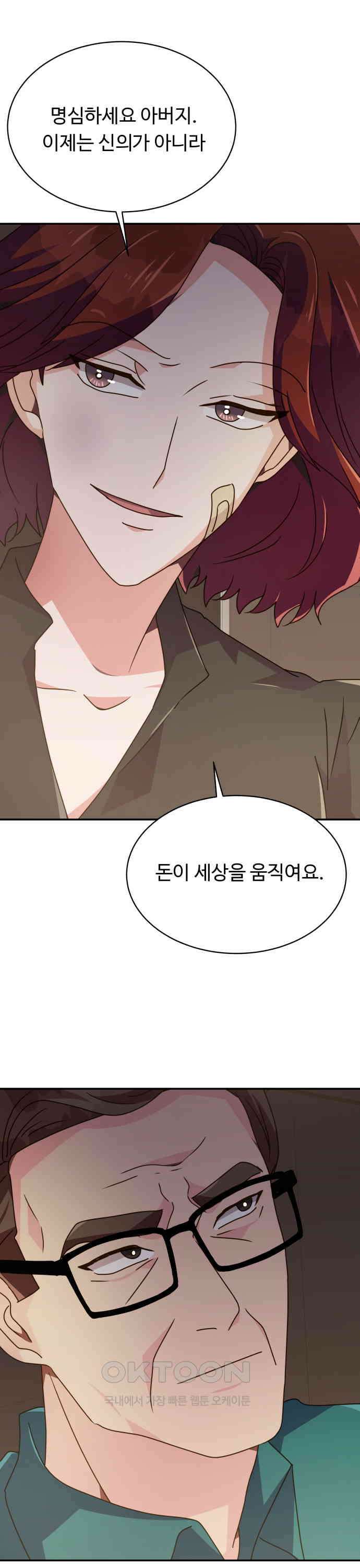 서류상 아빠 28화 새 술은 새 자루에 7