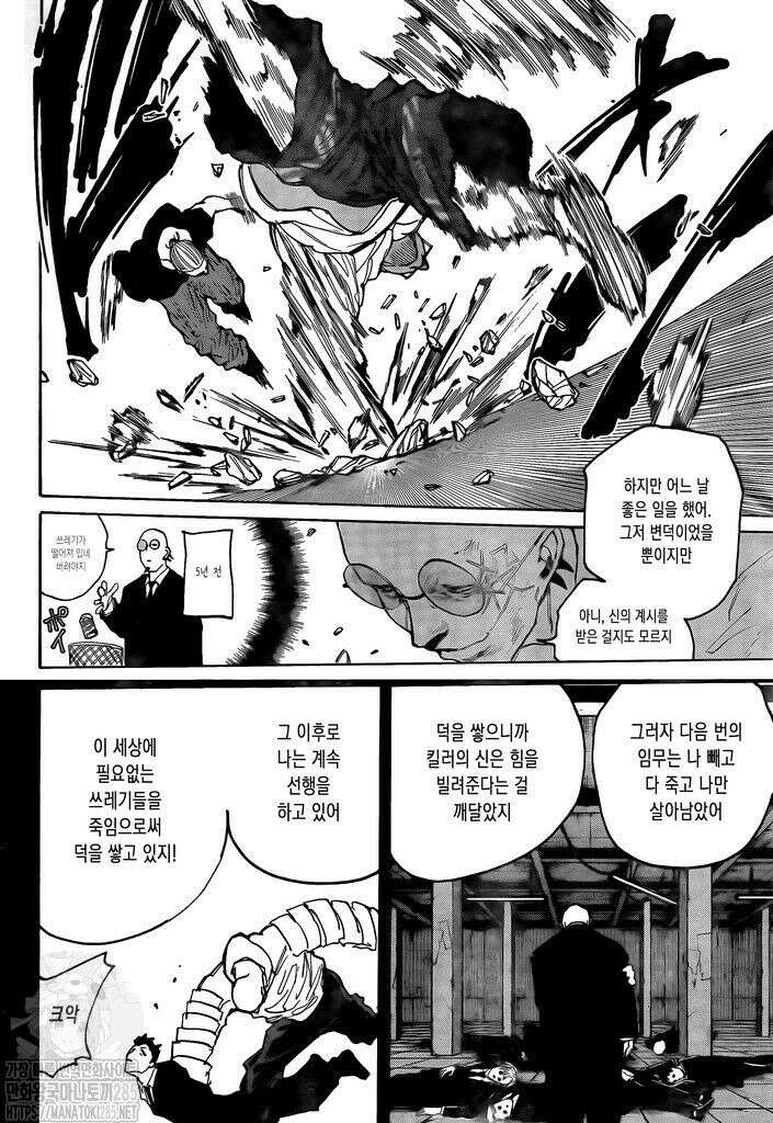 사카모토 데이즈 116화 2
