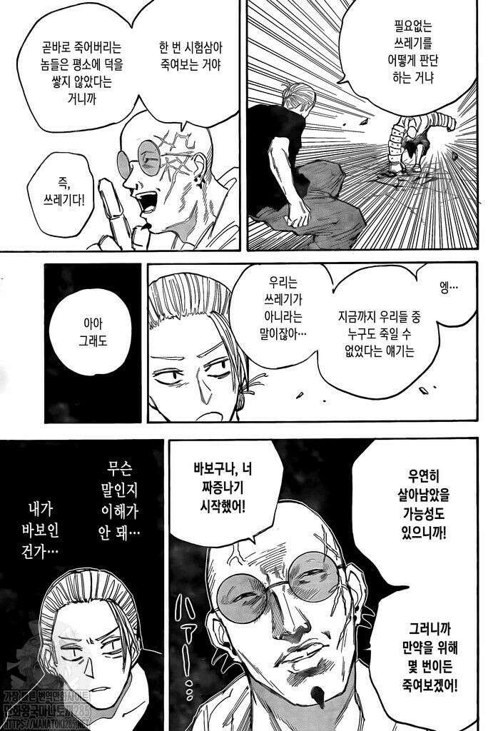 사카모토 데이즈 116화 3