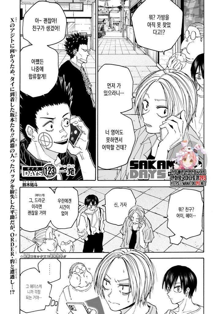 사카모토 데이즈 123화 1