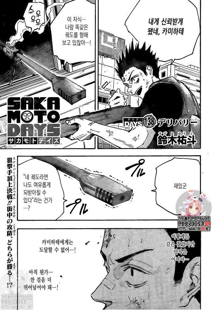 사카모토 데이즈 138화 1