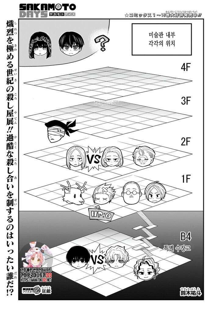 사카모토 데이즈 154화 1