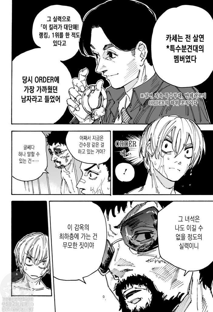 사카모토 데이즈 183화 2