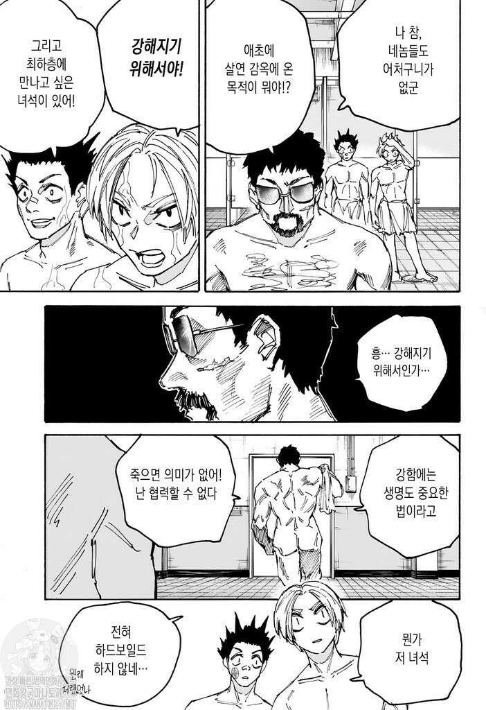 사카모토 데이즈 183화 3
