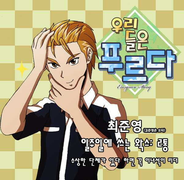 우리들은 푸르다 4화 1