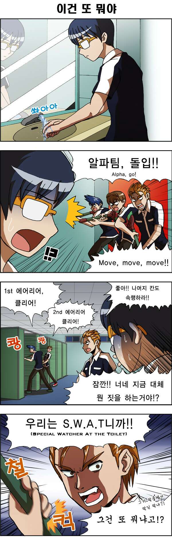 우리들은 푸르다 4화 2