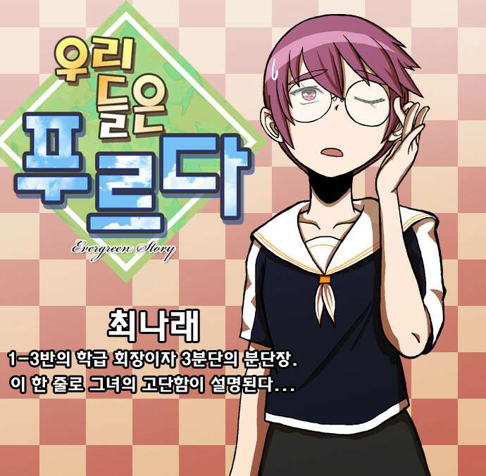 우리들은 푸르다 8화 1