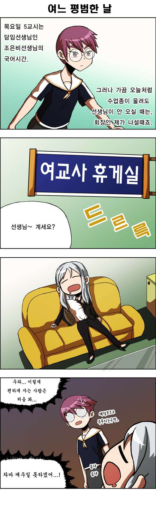 우리들은 푸르다 8화 2