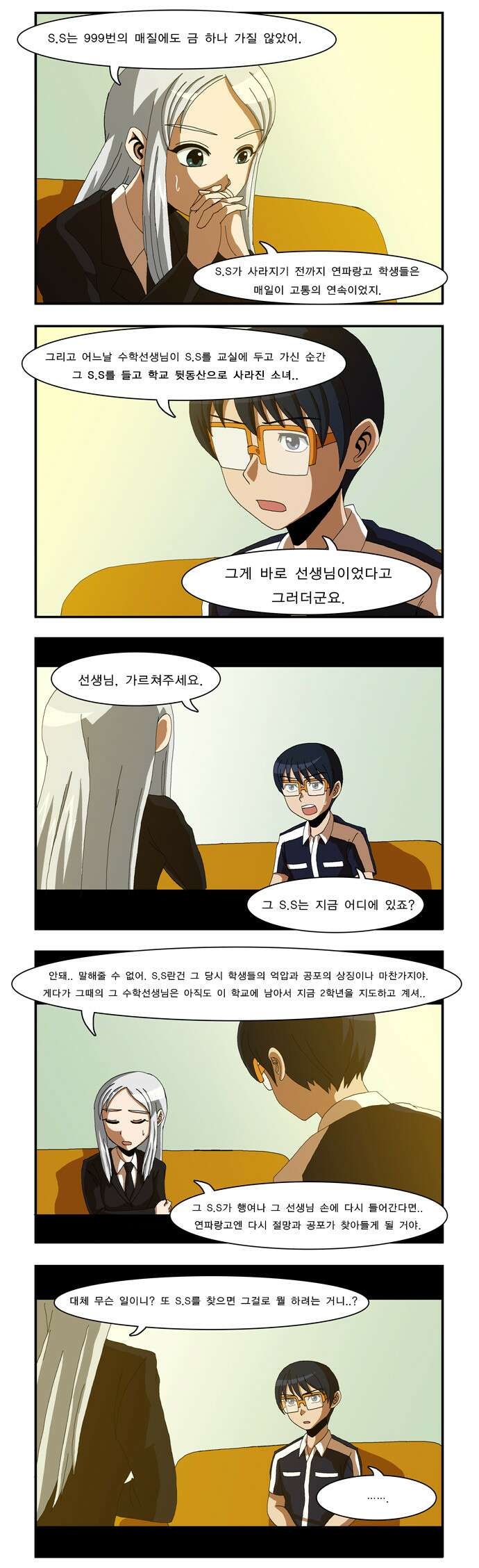 우리들은 푸르다 24화 새로운 희망 4