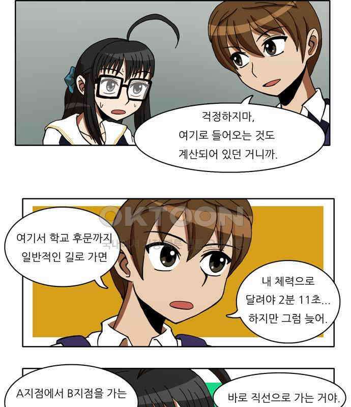 우리들은 푸르다 44화 - 등교 아티스트 2