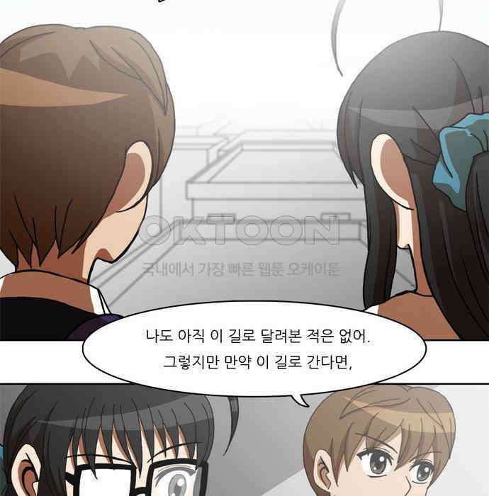 우리들은 푸르다 44화 - 등교 아티스트 4