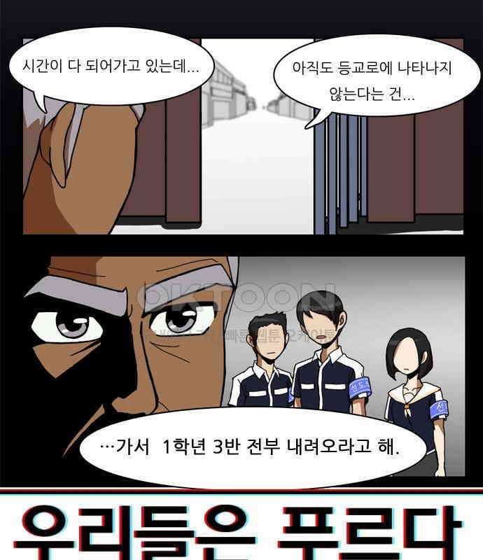 우리들은 푸르다 44화 - 등교 아티스트 6