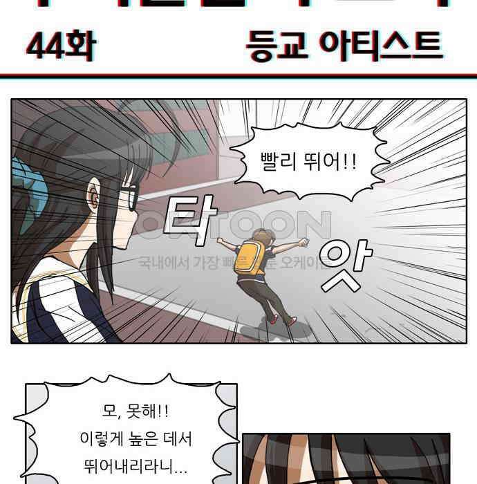 우리들은 푸르다 44화 - 등교 아티스트 7
