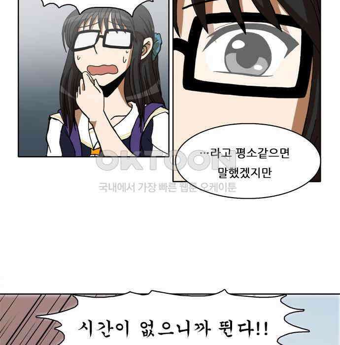 우리들은 푸르다 44화 - 등교 아티스트 8