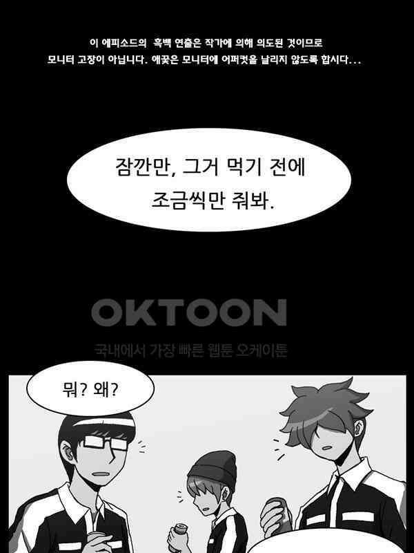우리들은 푸르다 55화 - 파랑단물의 진실 1