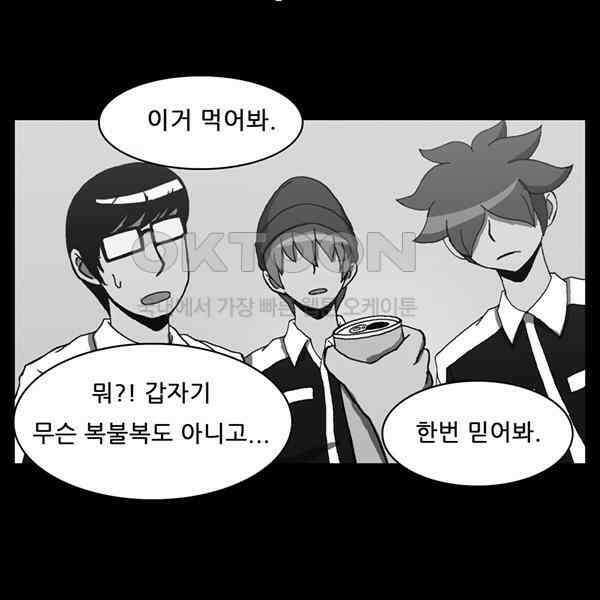 우리들은 푸르다 55화 - 파랑단물의 진실 3