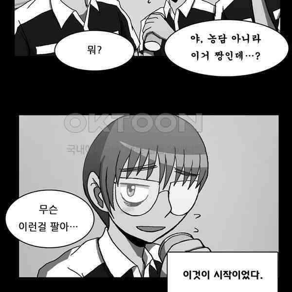 우리들은 푸르다 55화 - 파랑단물의 진실 5