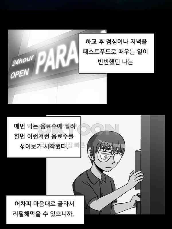 우리들은 푸르다 55화 - 파랑단물의 진실 7