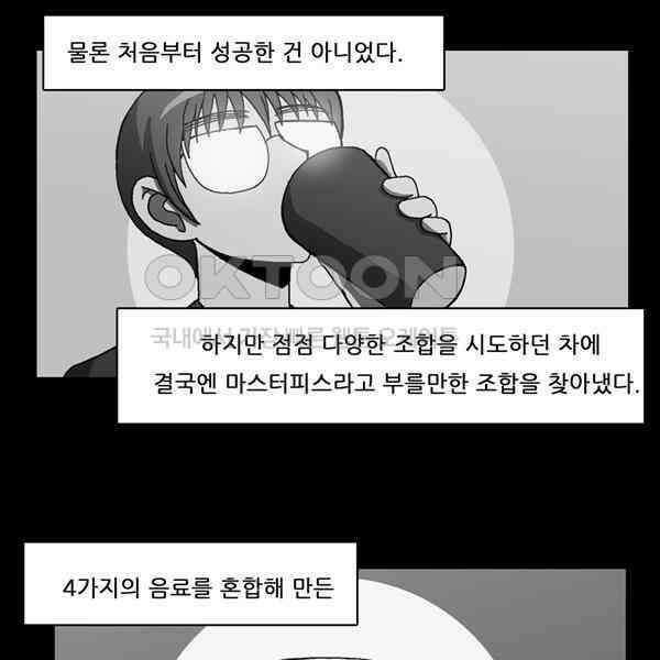 우리들은 푸르다 55화 - 파랑단물의 진실 8