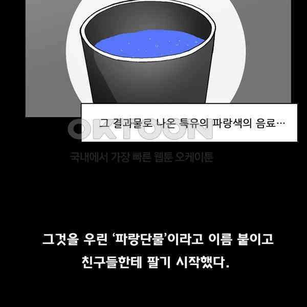 우리들은 푸르다 55화 - 파랑단물의 진실 9