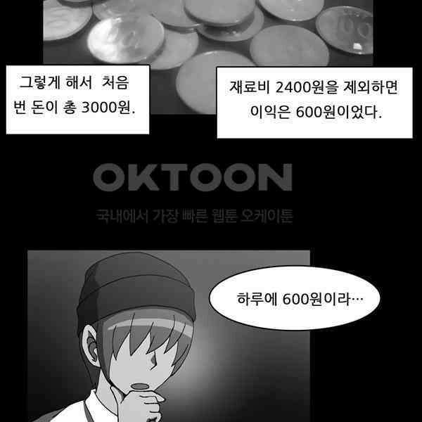 우리들은 푸르다 55화 - 파랑단물의 진실 11