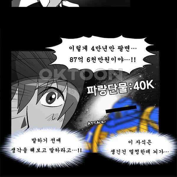 우리들은 푸르다 55화 - 파랑단물의 진실 12
