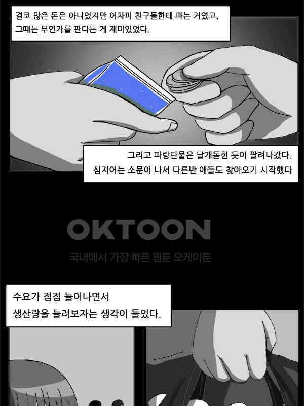우리들은 푸르다 55화 - 파랑단물의 진실 13