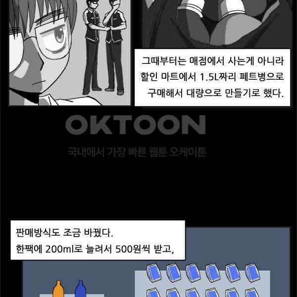우리들은 푸르다 55화 - 파랑단물의 진실 14