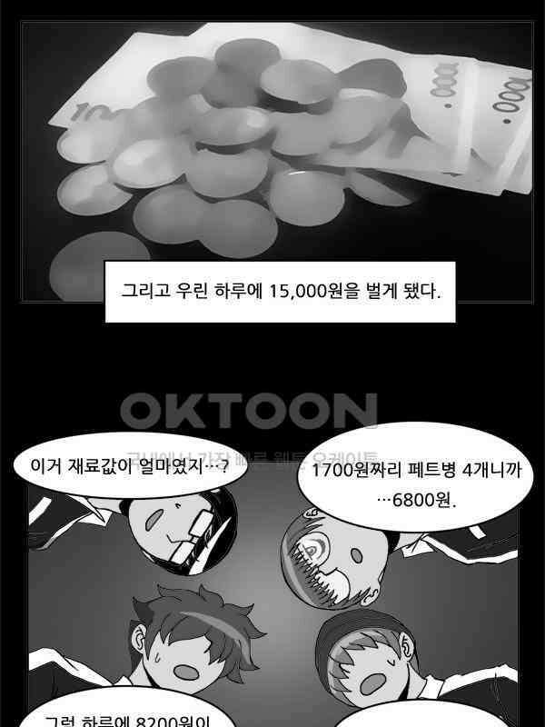 우리들은 푸르다 55화 - 파랑단물의 진실 16