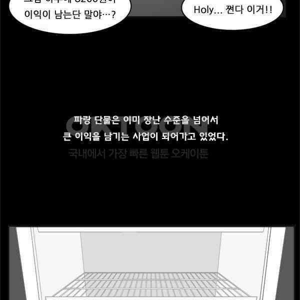 우리들은 푸르다 55화 - 파랑단물의 진실 17