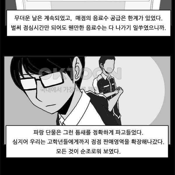 우리들은 푸르다 55화 - 파랑단물의 진실 18