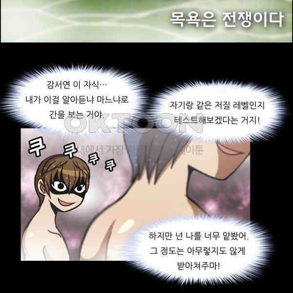 우리들은 푸르다 74화 - 목욕은 전쟁이다 3
