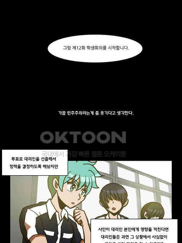 우리들은 푸르다 84화 - School of Democracy ＃5 1