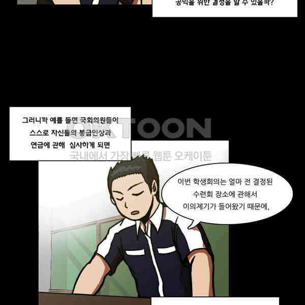 우리들은 푸르다 84화 - School of Democracy ＃5 2