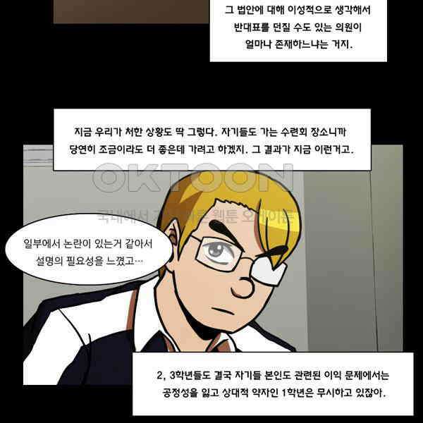 우리들은 푸르다 84화 - School of Democracy ＃5 3