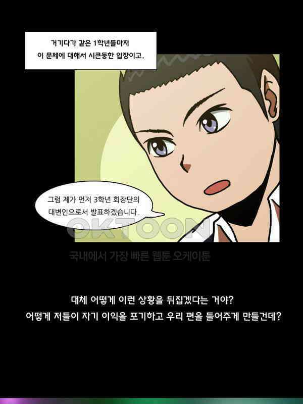 우리들은 푸르다 84화 - School of Democracy ＃5 4
