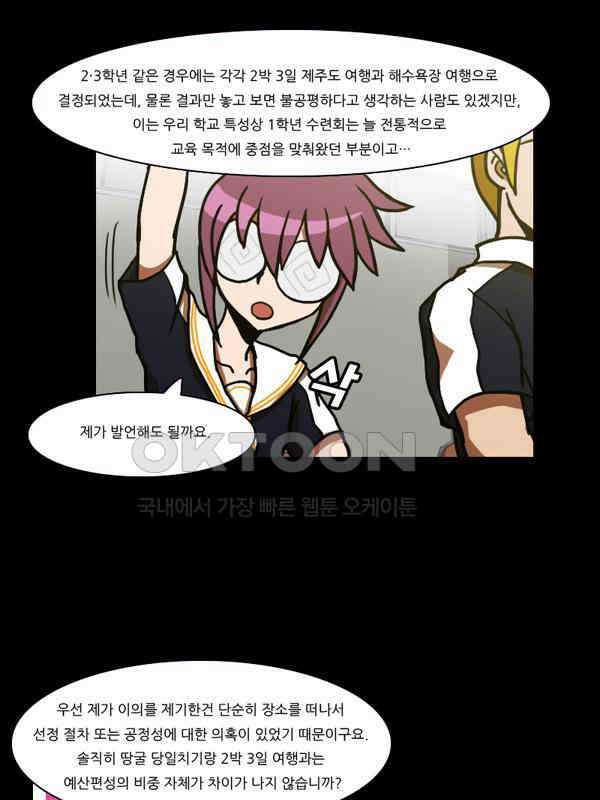 우리들은 푸르다 84화 - School of Democracy ＃5 7