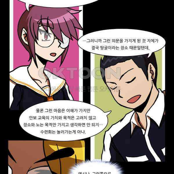 우리들은 푸르다 84화 - School of Democracy ＃5 8