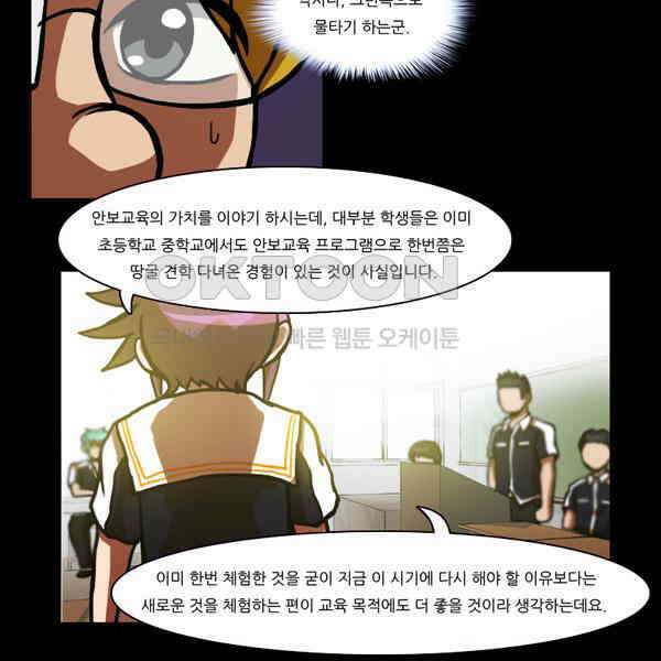 우리들은 푸르다 84화 - School of Democracy ＃5 9