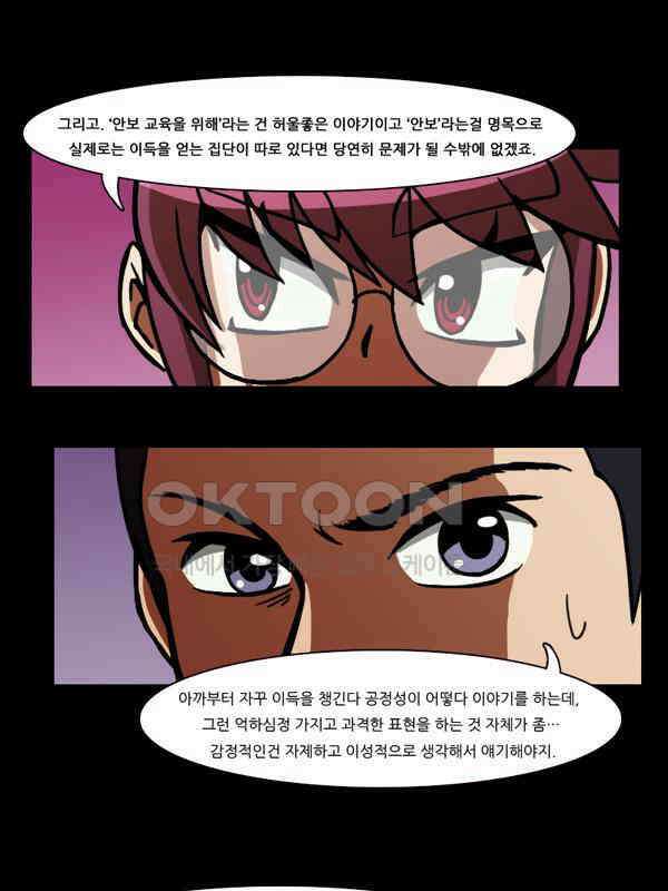 우리들은 푸르다 84화 - School of Democracy ＃5 10