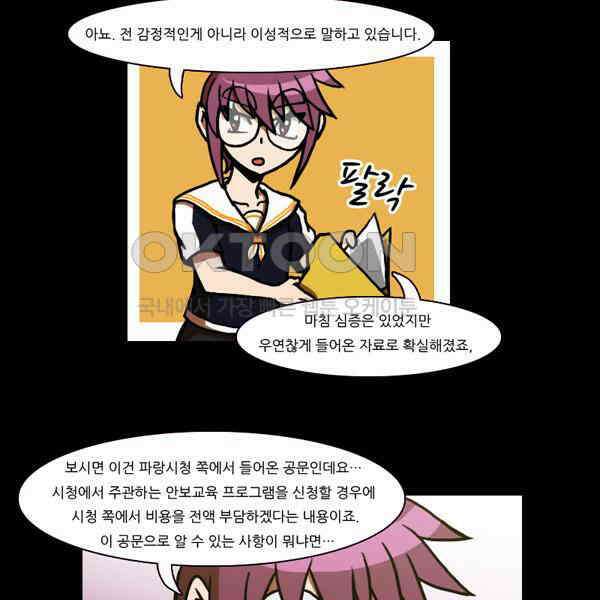 우리들은 푸르다 84화 - School of Democracy ＃5 11