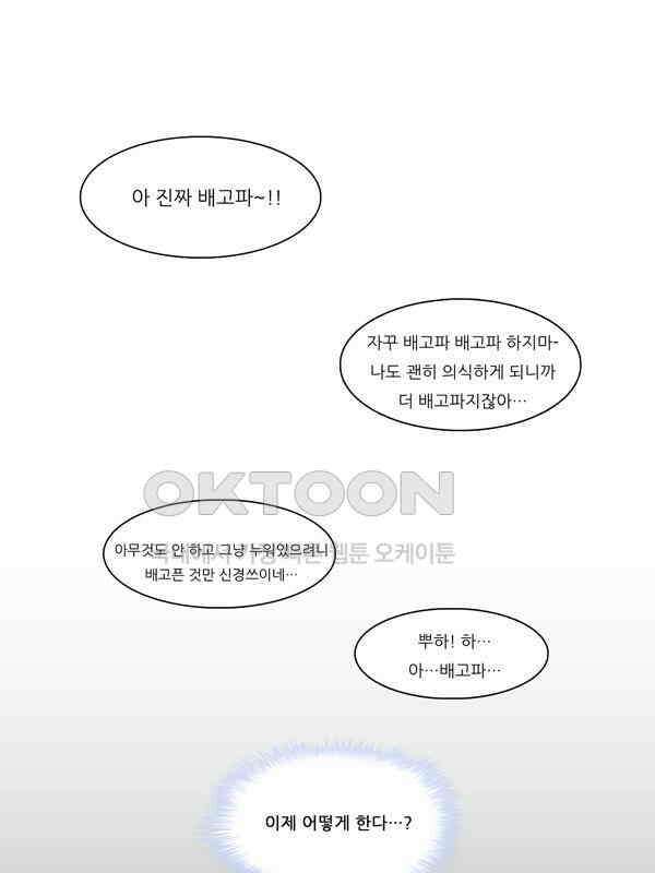 우리들은 푸르다 94화 - 생존일기 1