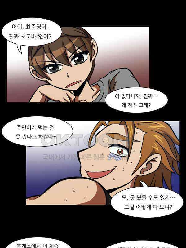 우리들은 푸르다 94화 - 생존일기 4
